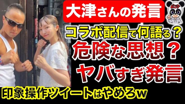 【衝撃】エアビーで起業？留学失敗？減税会をイメージ戦略として使う節操の無さ！政治家女子４８党党首を自称する大津綾香氏の言動！