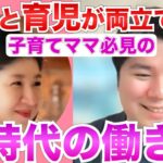 【ママさん起業】「家族との時間を大切にするために」働き方を変えませんか？