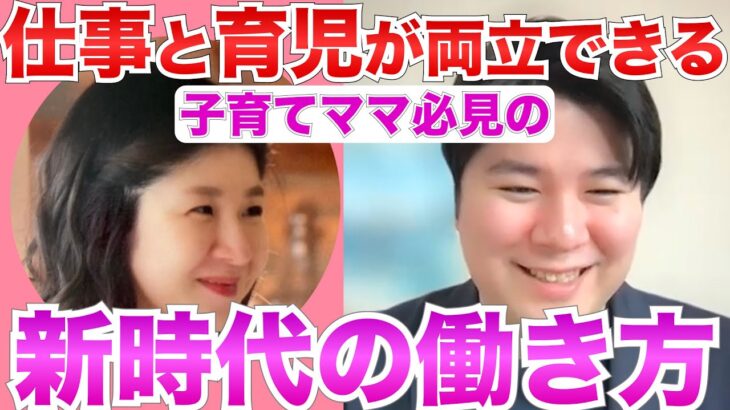 【ママさん起業】「家族との時間を大切にするために」働き方を変えませんか？