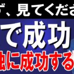 【脱サラして起業】お金を稼げない人はサラリーマン時代のパワハラなどの過去のトラウマを克服するだけで収入が倍増する