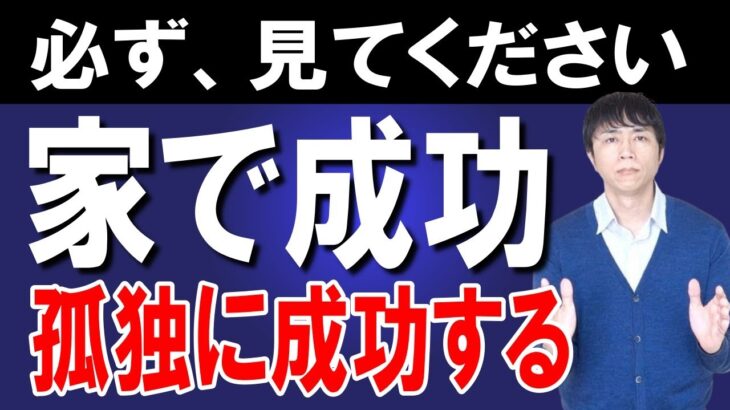 【脱サラして起業】お金を稼げない人はサラリーマン時代のパワハラなどの過去のトラウマを克服するだけで収入が倍増する