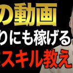 ※この先起業・副業で一発当てたい人は必ず見てください※ビジネスセンスがある奴は必ずこれ理解しています。コレさえ分かれば稼げるようになります【竹花貴騎/切り抜き/経営/ビジネス/起業/副業】