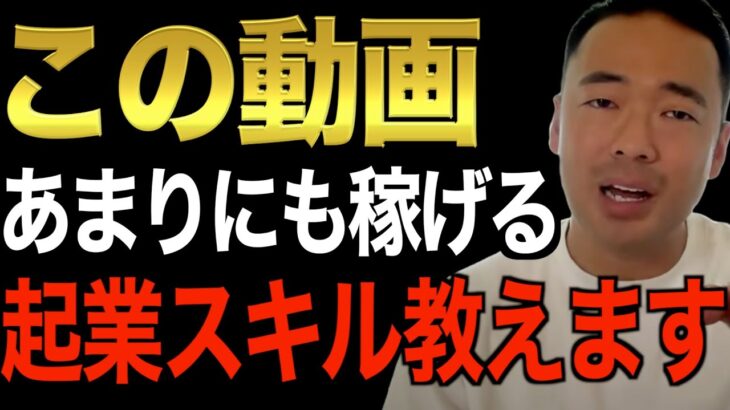 ※この先起業・副業で一発当てたい人は必ず見てください※ビジネスセンスがある奴は必ずこれ理解しています。コレさえ分かれば稼げるようになります【竹花貴騎/切り抜き/経営/ビジネス/起業/副業】