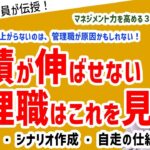 【メンバーの評価が上がる】管理職なら実践したい！目標達成３つの極意　#ビジネス #会社 #仕事