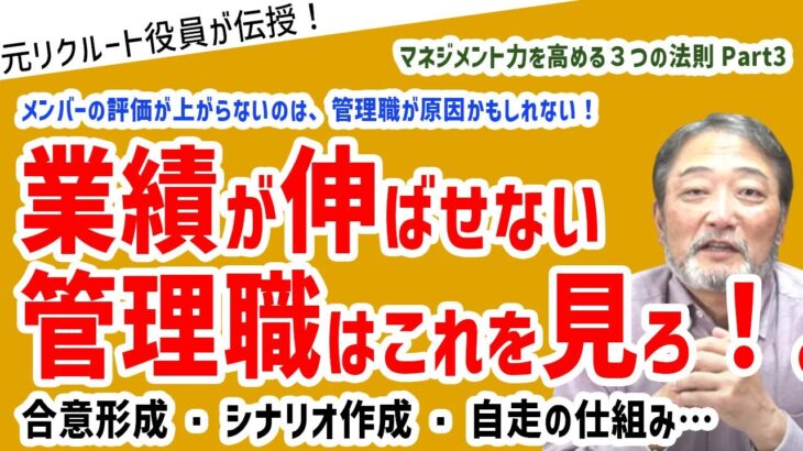 【メンバーの評価が上がる】管理職なら実践したい！目標達成３つの極意　#ビジネス #会社 #仕事