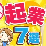 【主婦 起業】主婦が起業で失敗させないための７つの方法とは？