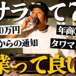 【初めて話します】”物販ビジネスに取り組む前”と”脱サラ起業した後”〜コレが嫌で会社を辞めました〜