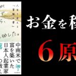 【橘玲推薦】ビジネスは好きなことで稼げ　何もない僕が海の向こうで起業したら、成功した。