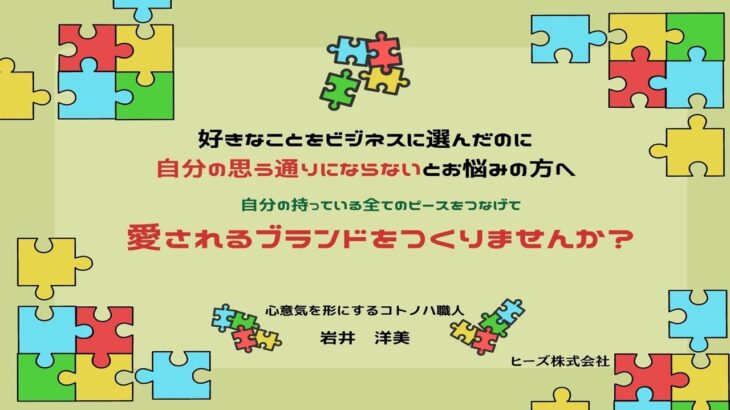 好きなことをビジネスに選んだのに、自分の思う通りにならないとお悩みの方へ