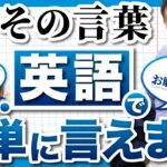 【英語フレーズ】知らないと損! 実は超簡単に言えるビジネス英語