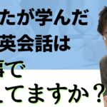 【これが現実】日常英会話だけでは、国際ビジネスで通用しない理由