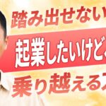 【起業したい人必見】今すぐ株式会社を設立すべき人‼２つの特徴