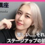 【ママ起業】苦しい…..それ！ステージアップの前だよ♡（在宅ワーク・副業・主婦）