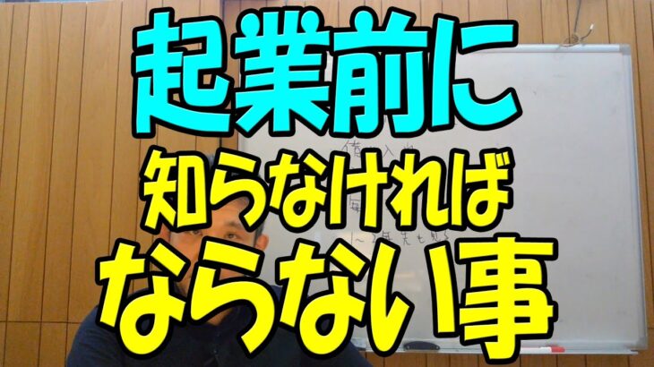 起業前に必ずやっておくべき勉強　ファイナンスの知識