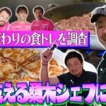 【選手こだわりの食トレ】選手・スタッフ食堂に潜入👀