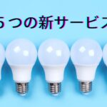 フラスコが新しく始める５つのサービス【コンサルタント・コーチビジネスで起業】