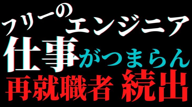 フリーランス・業務委託のエンジニアではビジネスのコア部分までは入りづらいって本当？