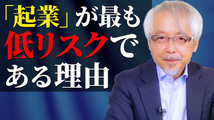 挑戦こそがリスク回避！就職・転職・起業で迷っているあなたへ