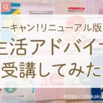 【ユーキャン食生活アドバイザー口コミ】清野菜名さん受講！資格試験難易度と合格率