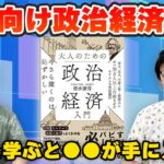 【大人の教養】東進有名講師が神解説！ビジネスパーソン必読の一冊とは？