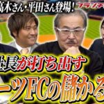 岩井主宰が語る!スポーツビジネスを成功させるにはこの方法しかない!!｜フランチャイズ相談所 vol.2689