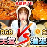 【吃到飽】饗食天堂 vs 漢來海港！誰是最強Buffet？螃蟹、鵝肝、牛排、生魚片全都來❤