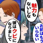 【漫画】起業した親友に会社も恋人も奪われた。親友「お前はクビだ、魅力もないしなw」俺「･･･」→数日後、親友の会社で次々と契約の解除が→実は【スカッとする話】【朗読】