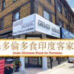 [客家 x 印度料理] 究竟係食啲乜嘢㗎呢？Trying out Indo Chinese Cuisine in Toronto