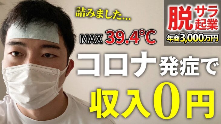 【脱サラ起業】コロナで収入0円…ネットショップ起業で年商3,000万円稼ぐ男のリアル【せどり】【アパレル】