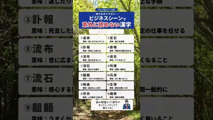 ビジネスシーンで意外に読めない漢字 #社会人 #社会人1年目 #会社 #言い方 #敬語 #メール