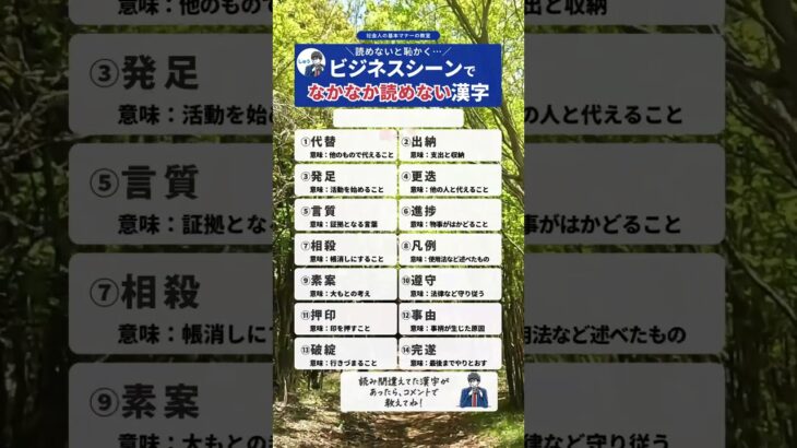 ビジネスシーンでなかなか読めない漢字 #社会人 #社会人1年目 #会社 #メール