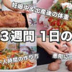 【産後３週間】1日の食生活｜妊娠・出産の質問｜ベーグル作り｜レンズ豆カレー｜サワードウのバナナケーキ｜ナポリタン｜オーガニック生活