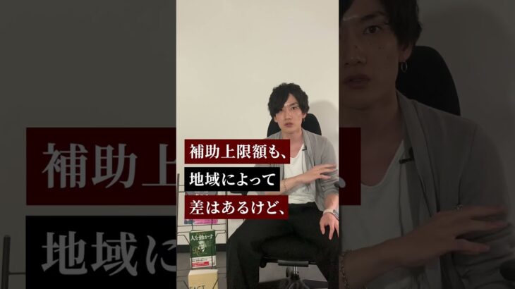 起業した人、起業1年目の人、必見!ただで金もらえるかも!? #補助金 #補助金オタク #助成金 #起業 #shorts