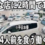 ２時間で車６０台！１人前が４人前分の1.5kgカツ丼うどんセット１２０食即完売のヤバイ食堂