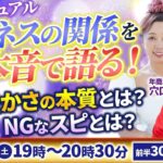 【年商10億コンビ】スピリチュアルとビジネスとお金の関係とは？スピリアルとは？スピ界の大御所が本音で語る！