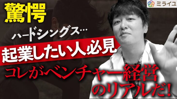 幾度も倒産の危機！起業して10年、経営者のリアルに迫る。