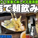 【飲み歩き 100】住吉で朝飲み「食力 住吉店」