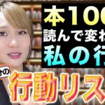 【知らないと損】自己啓発本&ビジネス本100冊分の「知識」まとめてみた〜行動編〜