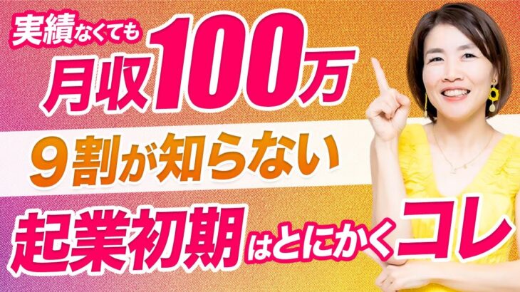 【主婦で月収100万円】起業したい人の王道のロードマップとは⁉︎収入を上げる手順を紹介します！