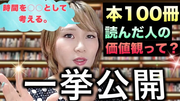 【知らないと損】自己啓発本&ビジネス本100冊分の「知識」まとめてみた〜価値観編〜