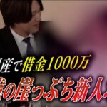 【お客様と一言も話せず営業終了】起業失敗で負債総額1000万。”未経験”26歳アラサーホストに密着【club MARIA】