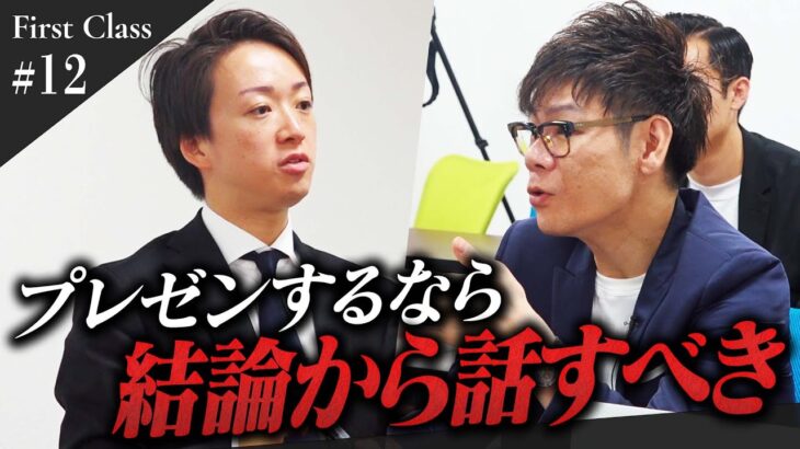 【ビジネスマン必見】「100点中3点のプレゼン」谷本社長酷評のプレゼンは、何がダメだったのか？