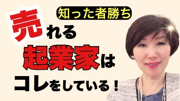 【知った者勝ち】月に100万稼ぐ50代起業家が必ずしていること＜趣味起業で終わらせないために＞