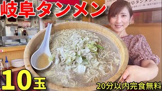 【大食い】岐阜タンメン10玉！20分以内完食無料チャレンジ！【三宅智子】