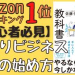 【10分書籍解説】稼げる副業の始め方＜ひとりビジネスの教科書premium＞