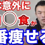 実は1日◯食が1番痩せやすかった！1日2食？1日5食？体のメカニズムから最も減量しやすい食事回数を解説