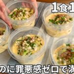 【1食120円】コスパ最強・簡単ダイエット飯！まるごと冷凍弁当の作り方【坦々麺風スープ】