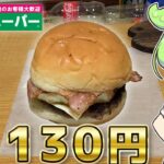 【1食130円】月見バーガーを業務スーパー食材で完全再現するずんだもん 【マクドナルド・マック・マクド】