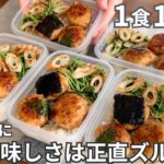 【1食150円】結局こういうのが一番美味しい。まるごと冷凍弁当の作り方【つくね弁当】