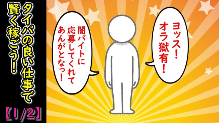 タイパの良いビジネスで賢く稼ごう！【1/2】